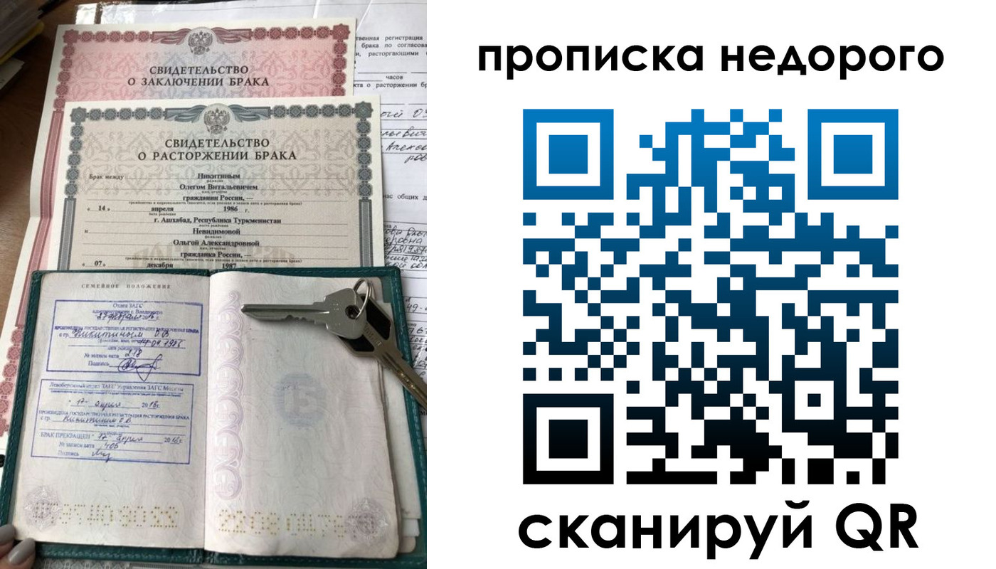 прописка в Вилючинске