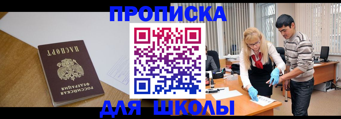регистрация для школы в Вилючинске
