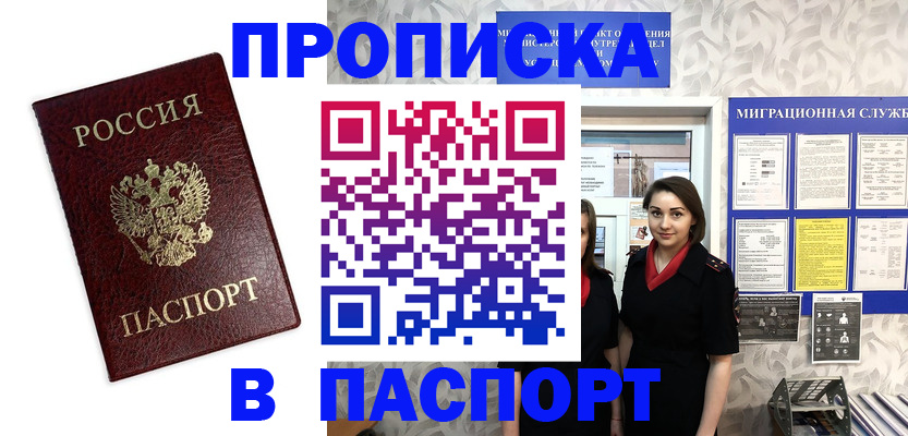 прописка 2025 в Вилючинске
