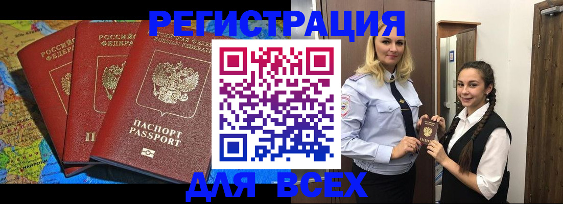 прописка регистрация в Вилючинске